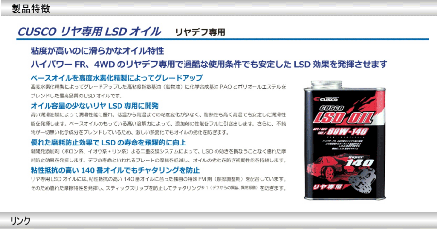 CUSCO クスコ LSDオイル リアデフ専用 API/GL5 SAE/80W-140 1.0L 3本セット 010-001-R01-3S(ミッション オイル、ギアオイル)｜売買されたオークション情報、yahooの商品情報をアーカイブ公開 - オークファン（aucfan.com）