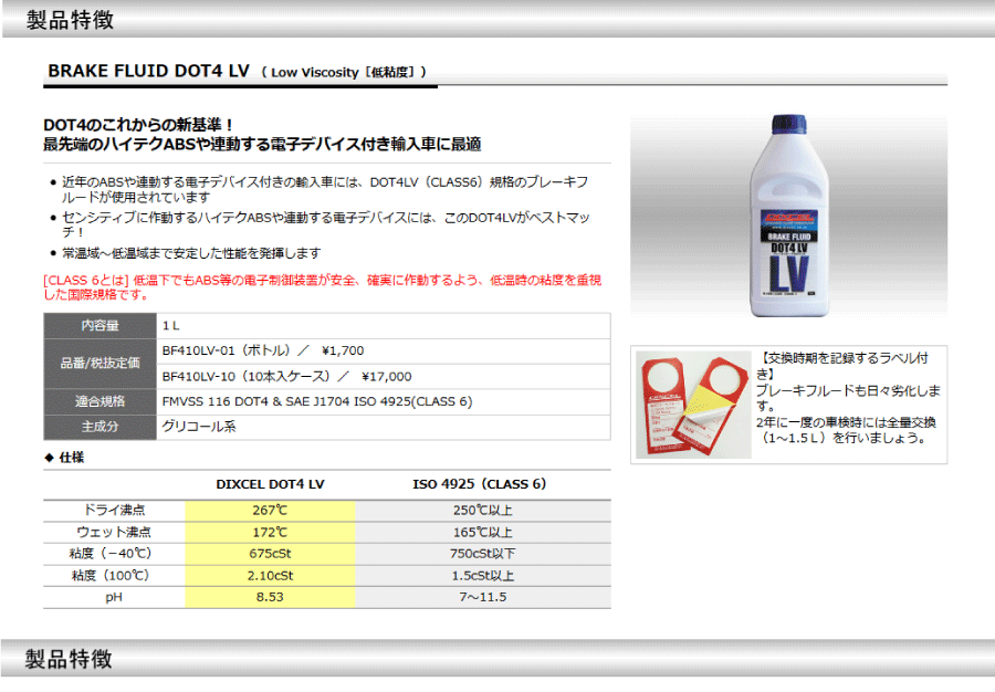 DIXCEL ディクセル ブレーキフルード DOT4 LV 1.0L 2本セット BF410LV-01-2S 激安挑戦中