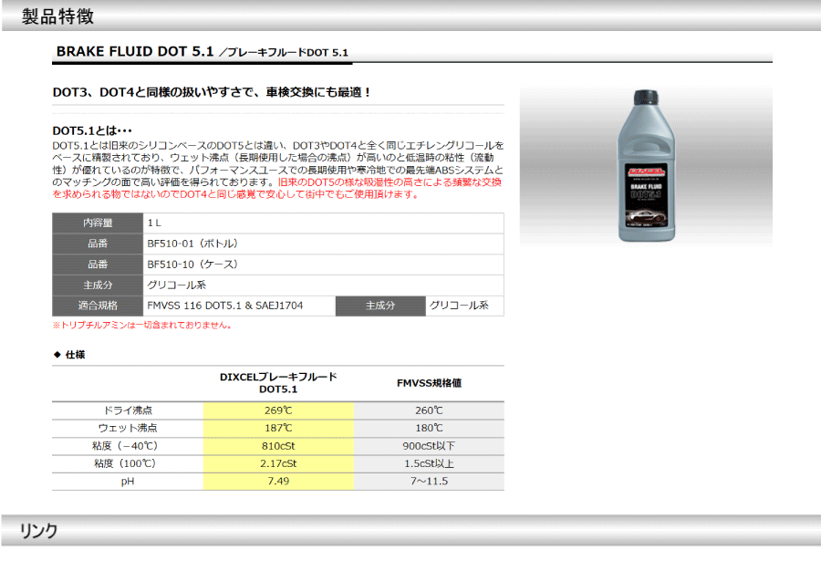 DIXCEL ディクセル ブレーキフルード DOT5.1 DOT5.1 1.0L 2本セット BF510-01-2S(ブレーキフルード)｜売買されたオークション情報、yahooの商品情報をアーカイブ公開  - オークファン（aucfan.com）