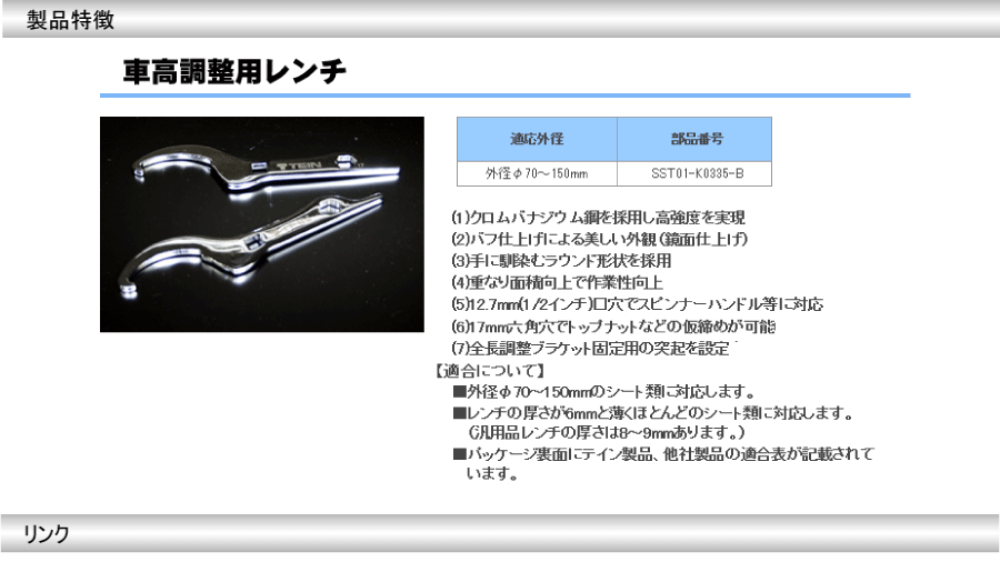 Tanakasan Shop Tein テイン 車高調レンチ F70 150mm対応 Sst01 K0335 B